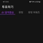[스키즈] <b>생방</b> 뮤빗 투표 암것도 안떠 ㅠㅠ