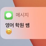 <b>아스</b>방 학원쌤이 웃는이모티콘보냄