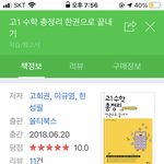 고1 수학 총정리 한권으로 <b>끝내기</b> 사는거 어떤거같냐