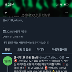 [NCT칠프] <b>알티</b> 엄청 빠르다