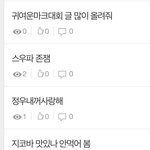 [NCT칠프] 내 일기장 보는것 같음