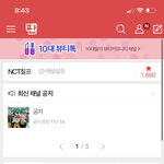 [NCT칠프] 짠 즐찾 1600의 <b>영광</b>의 주인공