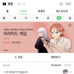 재미있는 웹툰 추천하자!
