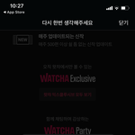 <b>왓챠</b> 이거 돈 안나가는거 맞아 ?