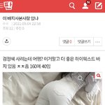 ㅈㅂ아무나 알<b>려조</b>ㅈㅂㅈㅂ 진짜 하이웨스트가 넘 사고파