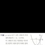 중3 수학 이차<b>함수</b> 좀 알려주라...ㅠㅠ