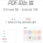 [NCT칠프] ‼️PDF 따는 법 &amp; 이메일 쓰는 법‼️