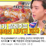 [NCT칠프] <b>국민</b>음식 벌써 3주 됐음???