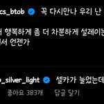 [BTOB] <b>창섭</b> 인스타 은광이 댓글