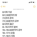 자퇴한 인간 <b>스케줄</b> 봐 줘 너무 빡빡해?