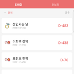 [펜타곤] 보니까 나는 디데이 목록이