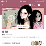 얘들아 이 웹툰 <b>조카</b>재밌음