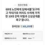 60대 할머니에게 담배 <b>셔틀</b> 10대들 국민 분노
