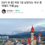 부산 <b>롯데</b>월드 왤케 허접해보이냐