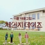 우리 체인지데이즈도 과<b>몰입</b> 토론하자… ㅠㅜㅜ