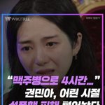 [모두드루와] 권민아 강간 당했었대