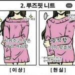[댓글부탁해] 나 <b>루즈</b>핏 니트 배송중인데