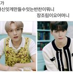 [NCT칠프] <b>장조림</b> 먹으러가야겠다