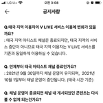 [스키즈] 브이앱없어지는거 사실아닌데 왜 그렇게퍼진거야