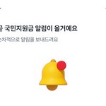 <b>재난</b>지원금 일케뜨면 주는거야?