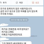 [댓글부탁해] 나 <b>전번</b> 바꿨는데 카톡 이사람 뭐야...