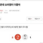 [NCT칠프] 태용팬들 <b>이런글</b> 추천 누르는게 더소름