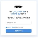 삼쩜삼 <b>환급</b> 받았습니닷.