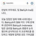 [모두드루와] 휴닝바히에 <b>유심</b> 사재기 투표 사과글 올라왔네