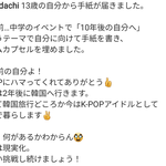 10년전 타임캡슐편지를 받은 <b>유토</b>