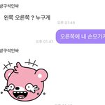 [NCT칠프] 그랴서 내 <b>손모가지</b> 어케 되는건데?