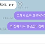 [NCT칠프] 뭐야 나만 <b>칭찬</b>한 거야?