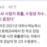 [드루와] 9월모평 시험지 유출시킨 애 <b>자수</b>했대