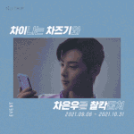 [모두드루와] 차은우 팬들아 뉴트립 이벤트 <b>참여</b>했어 ?