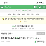 [댓글부탁해] 인티 가입한사람 있어? 큰일남