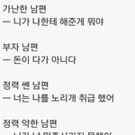 <b>여자</b>가 바람피면 남자<b>탓</b>이래