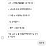 [댓글부탁해] 나 10년지기 남사친이랑 <b>절교</b>함