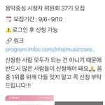 [NCT칠프] 야야야아ㅑ 다 들어와줘 음중 뮤뱅