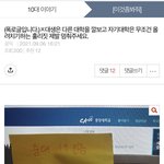 톡선에 ㅈㅇ대학교 폭로글 올라왔네