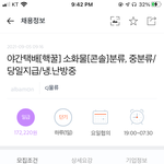 [댓글부탁해] 얘들아 <b>cj</b> 물류 일하는 거 개빡세??