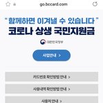 재난지원금 우리 지역만 쓸수있어?