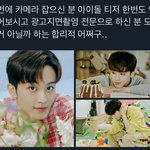 [NCT칠프] <b>동감</b>. 사진구도가 인터뷰사진같애