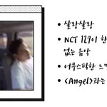 [NCT칠프] 로드트립 <b>추정</b> 스포