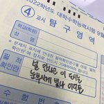 [NCT칠프] 저 <b>평가원</b> 시켜주셍ㅅ