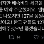 [NCT칠프] 한국팬들이 더 <b>노력</b>.. 할게요