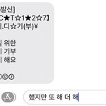 [NCT칠프] 야ㅠㅠ이거 <b>스팸</b> 문자야??ㅠㅠ