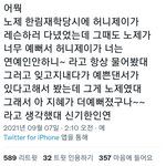 [댓글부탁해] 요즘 <b>노제</b>한테 빠졌어