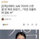 와 서예지 복귀할 <b>예정</b>
