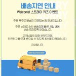 [스키즈] 네시픽 공지