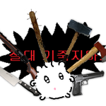 [진격의거인] 마파 <b>화이팅</b>