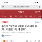 [NCT칠프] ㅅㄷ <b>비례</b>대표 폐지하면 국회의원이 줄어드는거야??